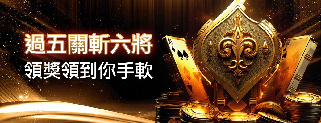 推薦！娛樂城四大必勝技巧，你一定要知道｜博鑫娛樂城