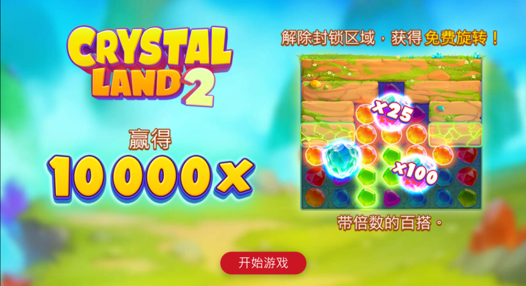 水晶之國老虎機全攻略：輕鬆上手贏取高額獎金｜博鑫娛樂城