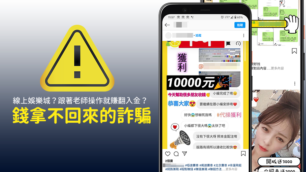 小心陷阱！揭露「專家帶單」致富的線上娛樂城詐騙套路｜博鑫娛樂城