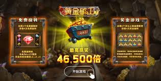 DB電子－探索黃金礦工遊戲的魅力