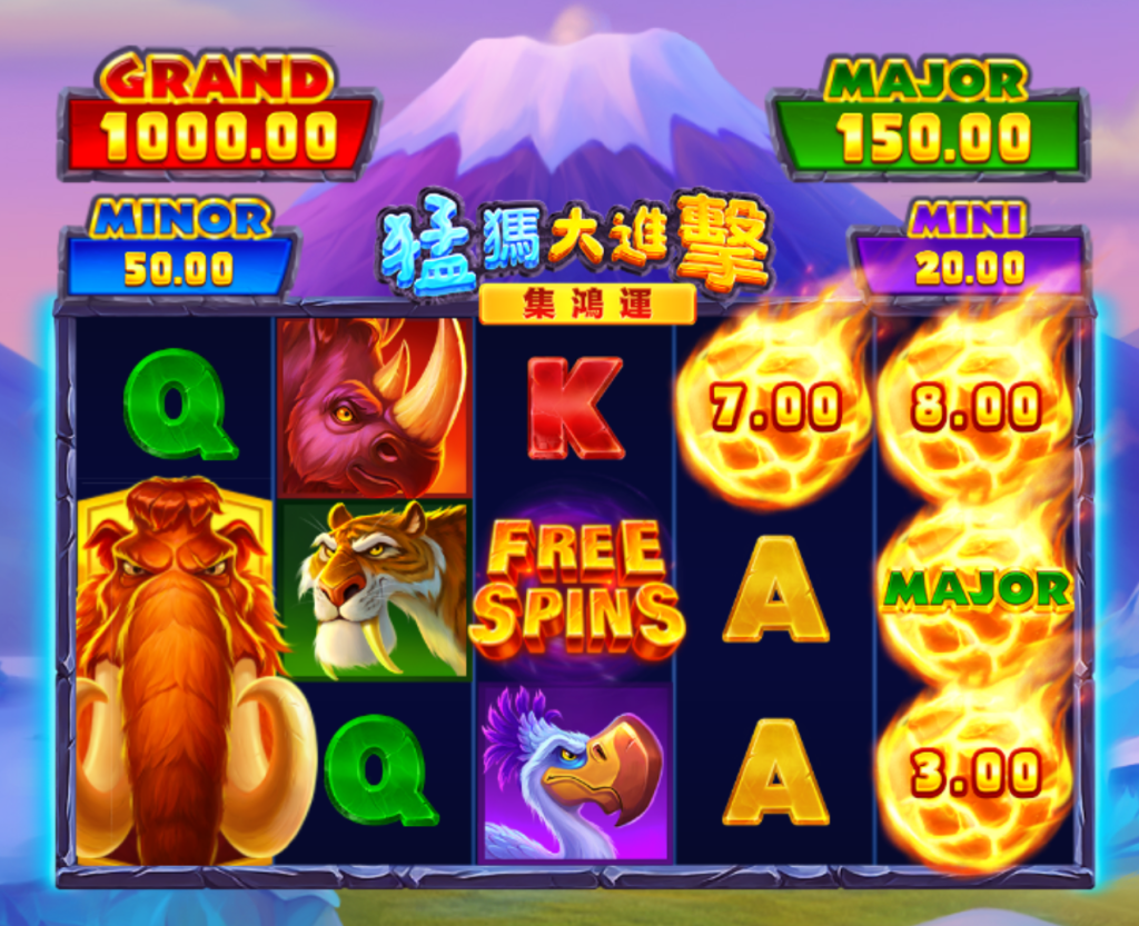 BNG電子－猛獁大進擊-集鴻運遊戲介紹