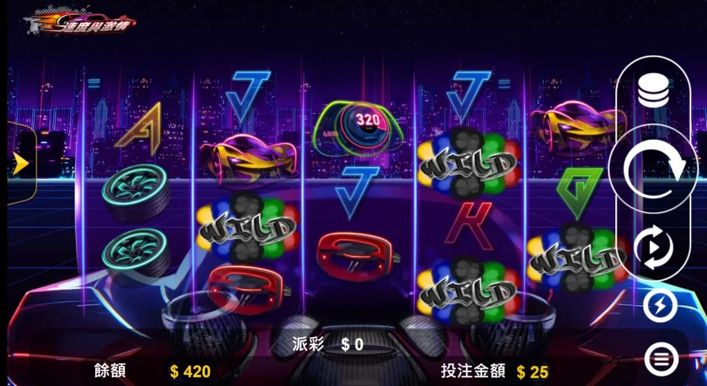 【福星電子】速度與激情老虎機最新介紹