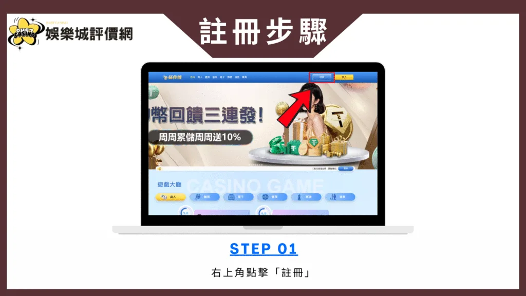 任你博娛樂城評價:全館遊戲任你玩,但你真的領得到嗎? 3 任你博娛樂城註冊