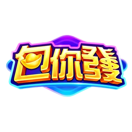 包你發娛樂城優惠：Fun pay全家儲值超高回饋送，週期活動大獎送不完！