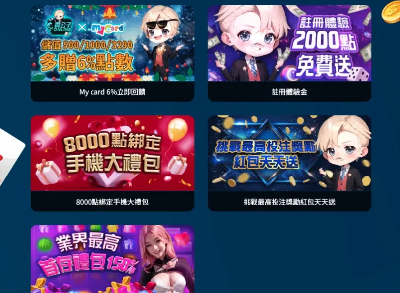 貴公子ONLINE娛樂城評價優惠