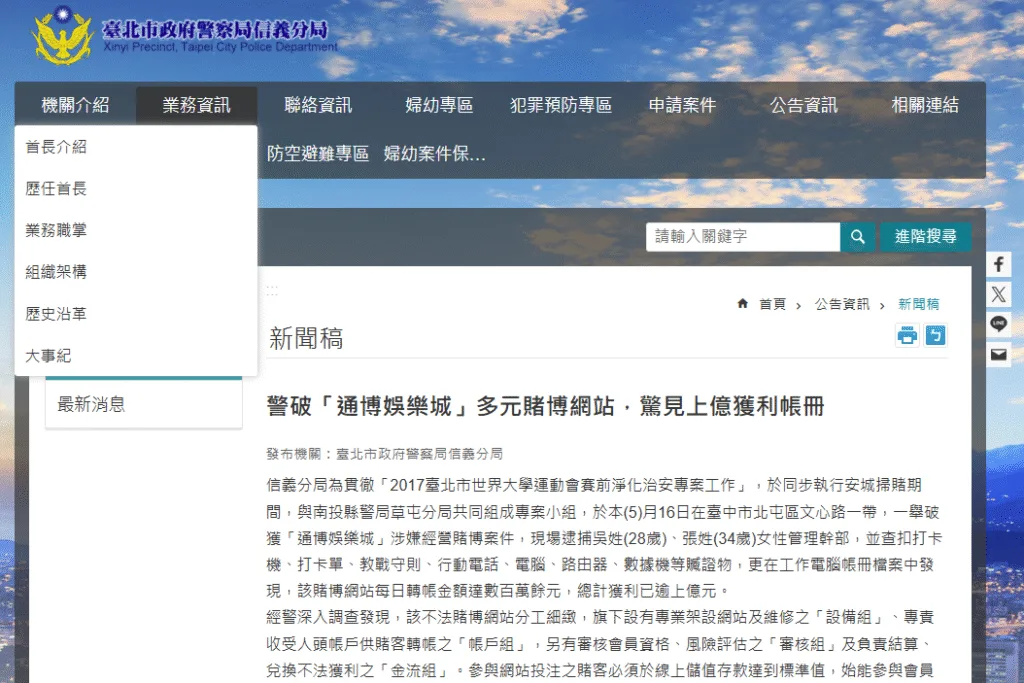 通博遭警方查緝