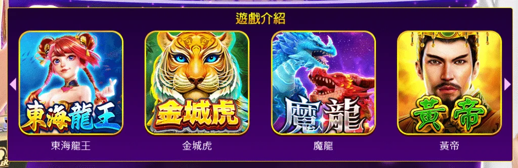 辣財神娛樂城評價:張菲代言吸睛,下載送20萬遊戲幣 3 辣財神娛樂城遊戲介紹