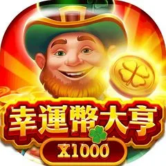 金爸爸-幸運幣大亨