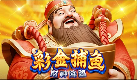 滿貫大亨-彩金捕魚