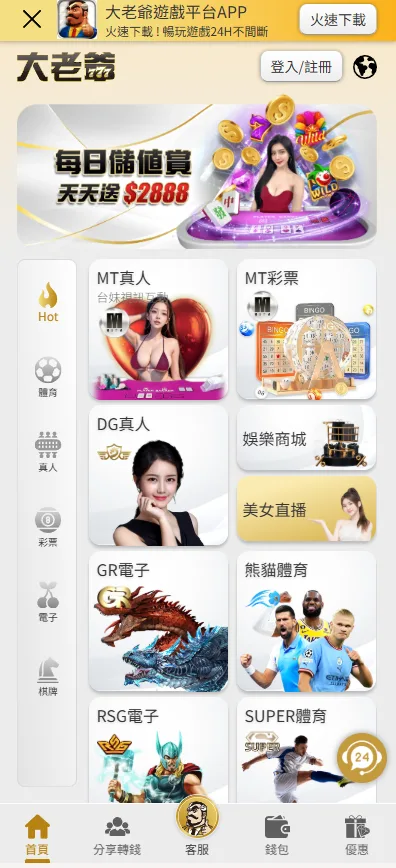 大老爺娛樂城
