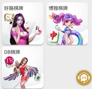 大老爺娛樂城棋牌系統