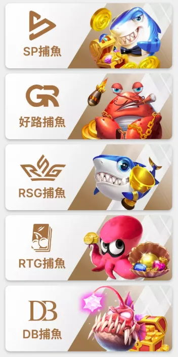 DG娛樂城捕魚系統