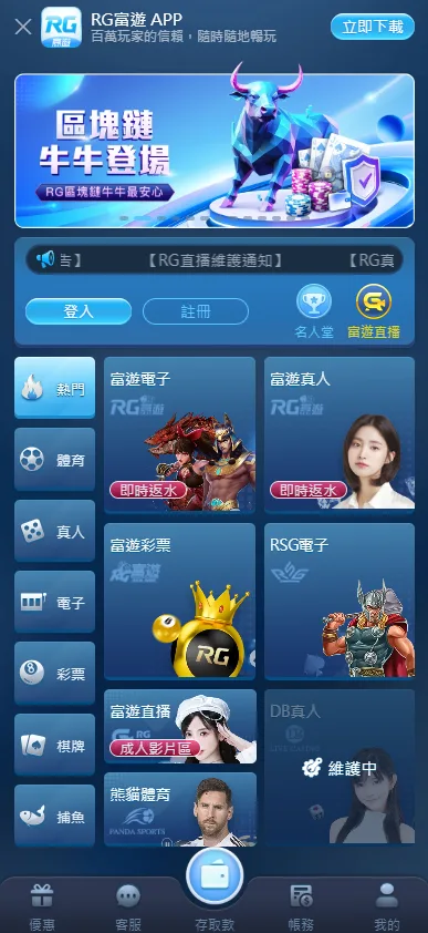 RG富遊娛樂城