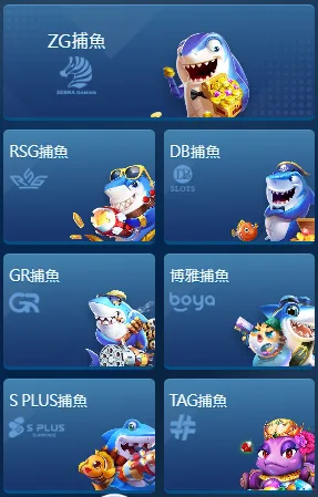 RG富遊娛樂城捕魚系統