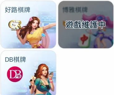 3A娛樂城棋牌系統