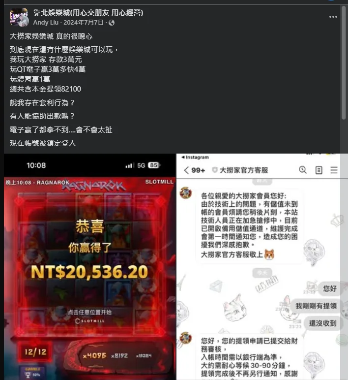 FB社團-靠北娛樂城，玩家真實分享大撈家娛樂城惡意不出金，電子老虎機存在【團體投注】小編滿滿問號？？？
