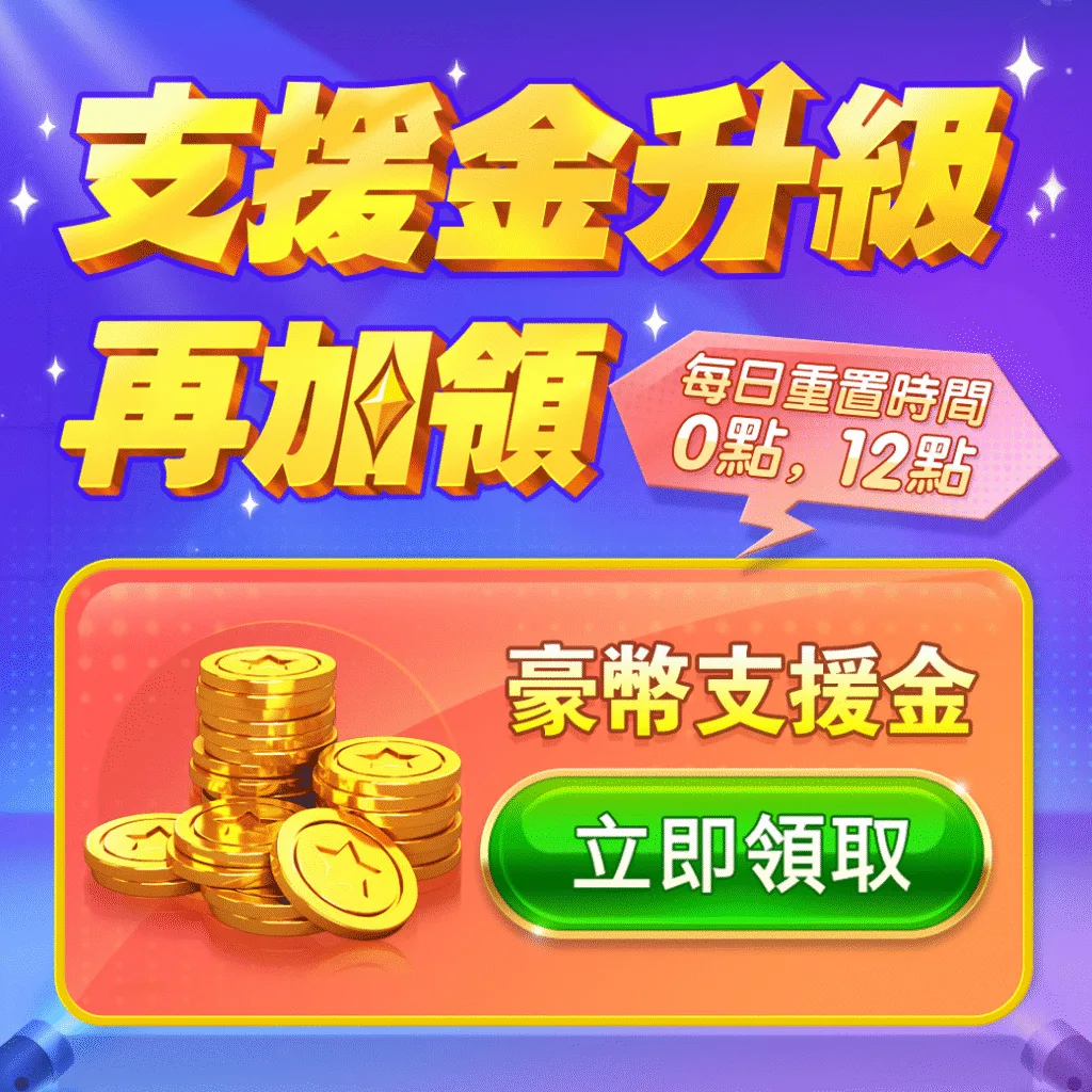 豪神娛樂城優惠:綜藝天王吳宗憲推薦、支援金免費翻倍送贏錢換現金! 2 豪神娛樂城優惠-支援金升級再加領!