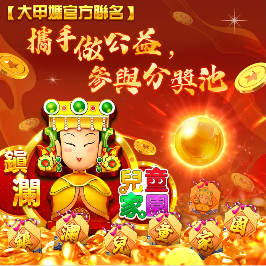 豪神娛樂城優惠:綜藝天王吳宗憲推薦、支援金免費翻倍送贏錢換現金! 5 豪神娛樂城優惠-集字分彩金,2億獎池等你來!