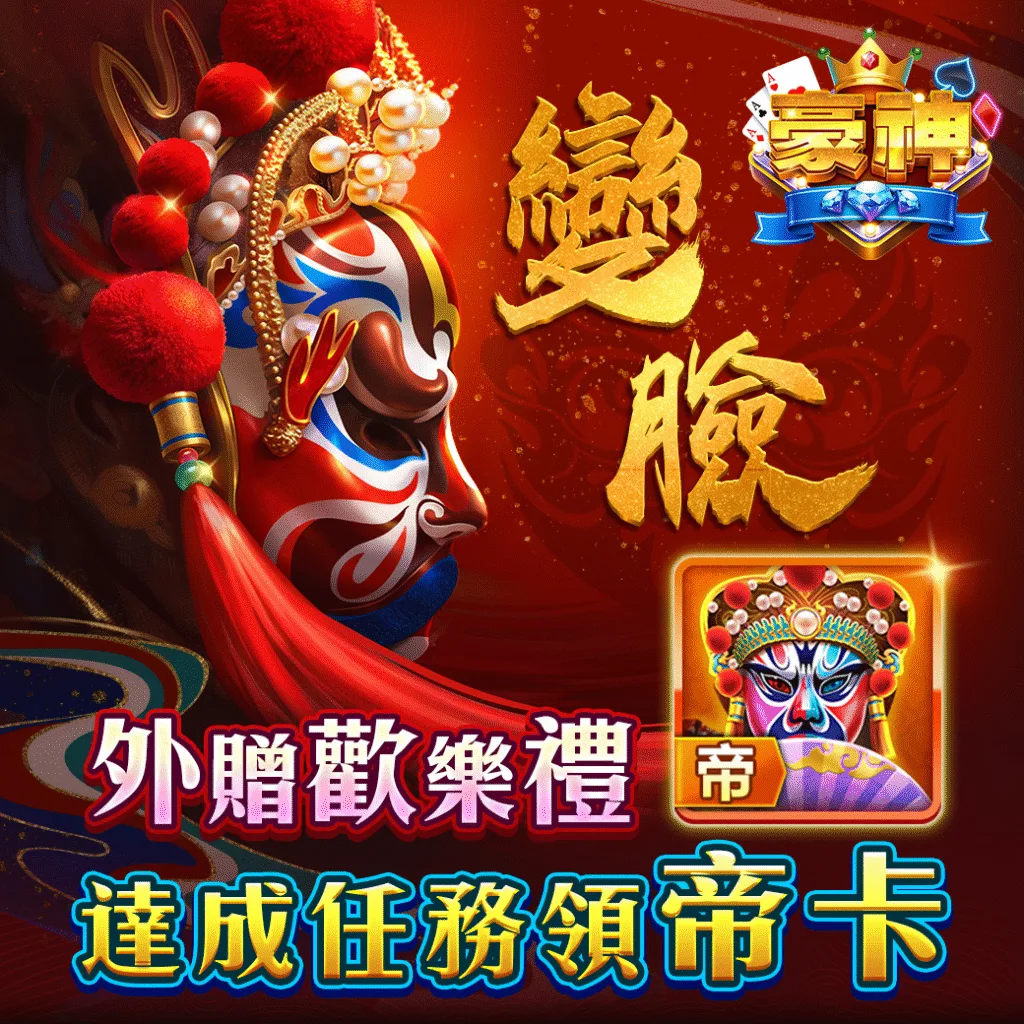 豪神娛樂城評價:綜藝天王吳宗憲大力推薦,敢放敢開,卻爆檯子硬的很! 5 豪神娛樂城-變臉