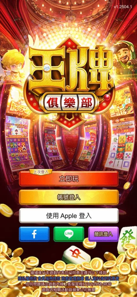 王牌俱樂部評價:王彩樺全新代言!真的有玩有保庇? 2 王牌俱樂部