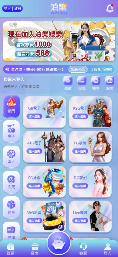 泊樂娛樂城