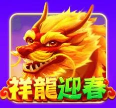 金有錢娛樂城評價:玩家討論稀少,實測評價、換現金疑雲全揭露! 6 金有錢娛樂城祥龍迎春