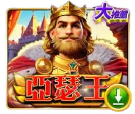 錢街Online評價:捕魚難開、機台偏硬,過來人血淚心得! 6 錢街Online亞瑟王