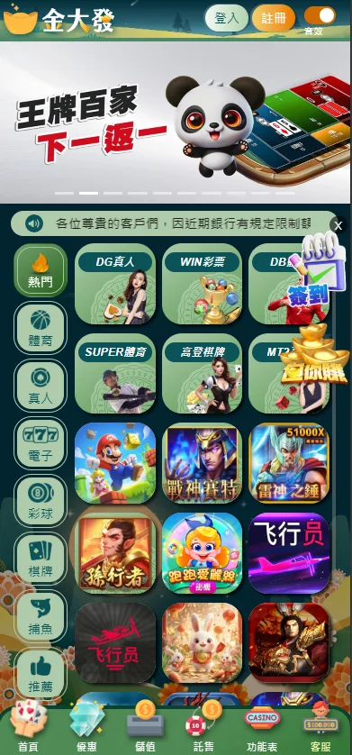 金大發娛樂城評價:玩家親曝傳票上門真相、不出金、客服消失! 2 金大發娛樂城