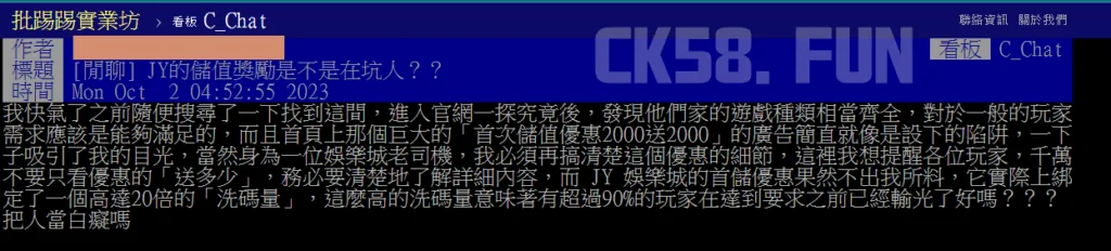 JY娛樂城評價:玩家血淚控訴不出金內幕、母公司被抓警方破獲! 3 PTT玩家