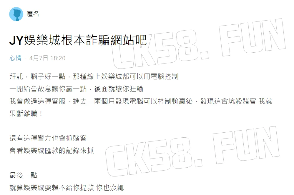 JY娛樂城評價:玩家血淚控訴不出金內幕、母公司被抓警方破獲! 4 Dcard 玩家