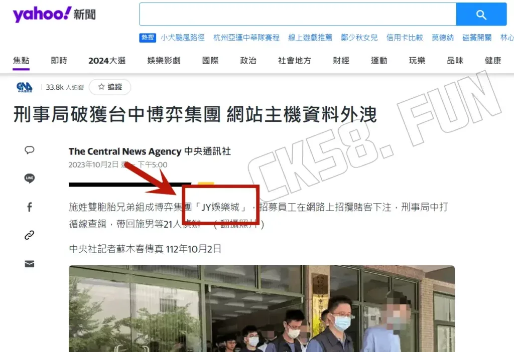 JY娛樂城評價:玩家血淚控訴不出金內幕、母公司被抓警方破獲! 5 JY娛樂城被捕