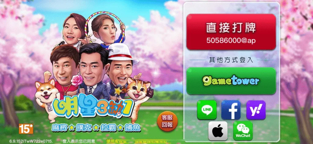 明星三缺一評價:玩家怒喊詐賭陷阱,好玩還是套路?老玩家告訴你真相! 2 明星三缺一