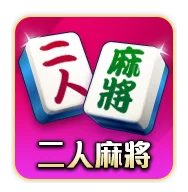 明星三缺一評價:玩家怒喊詐賭陷阱,好玩還是套路?老玩家告訴你真相! 5 明星三缺一二人麻將