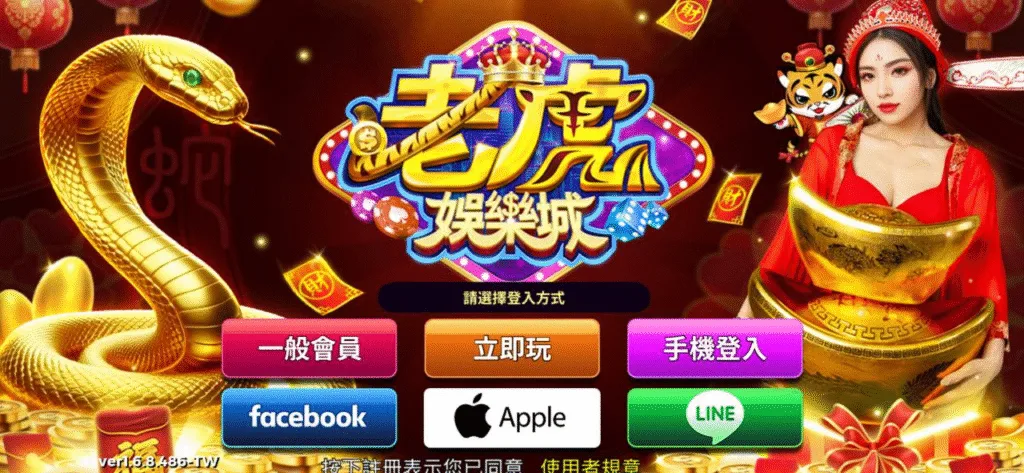 老虎娛樂城