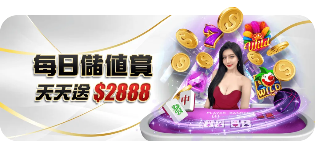 大老爺娛樂城優惠：首儲回饋狂歡祭，超值彩金天天送！