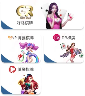 鉅城娛樂棋牌系統