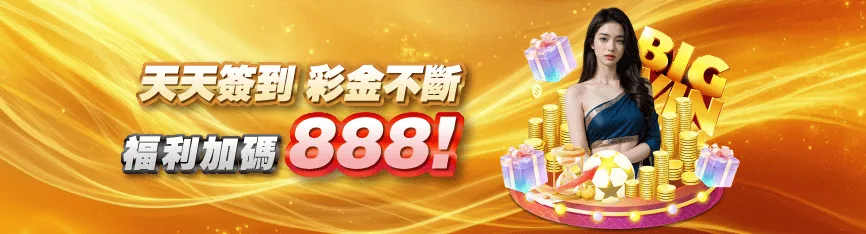 MBM娛樂城優惠:天天送 天天玩 彩金不間斷 最高返水日日返! 2 MBM娛樂城優惠:天天簽到 彩金不斷 福利加碼888!
