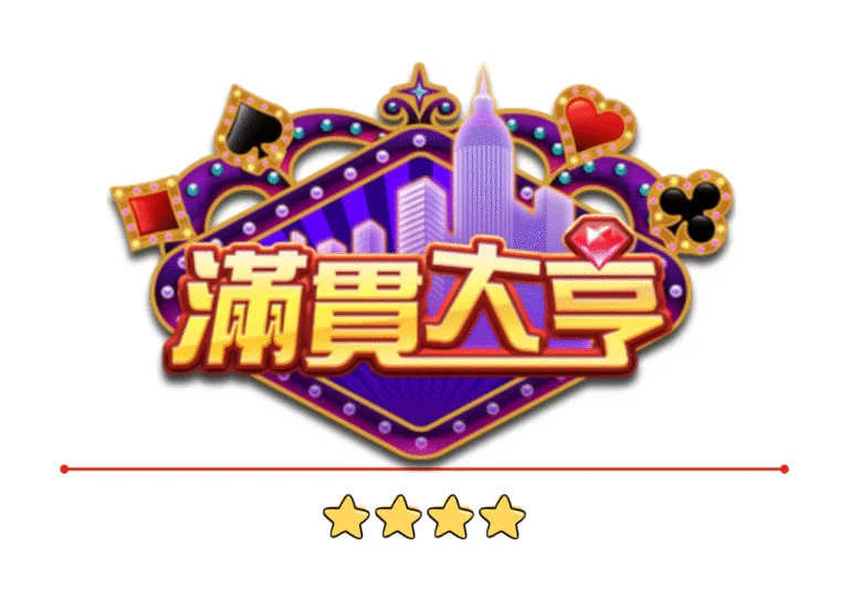 滿貫大亨娛樂城評價:本土天團玖壹壹聯名,gametower旗下! 6 滿貫大亨娛樂城評價:本土天團玖壹壹聯名,gametower旗下!