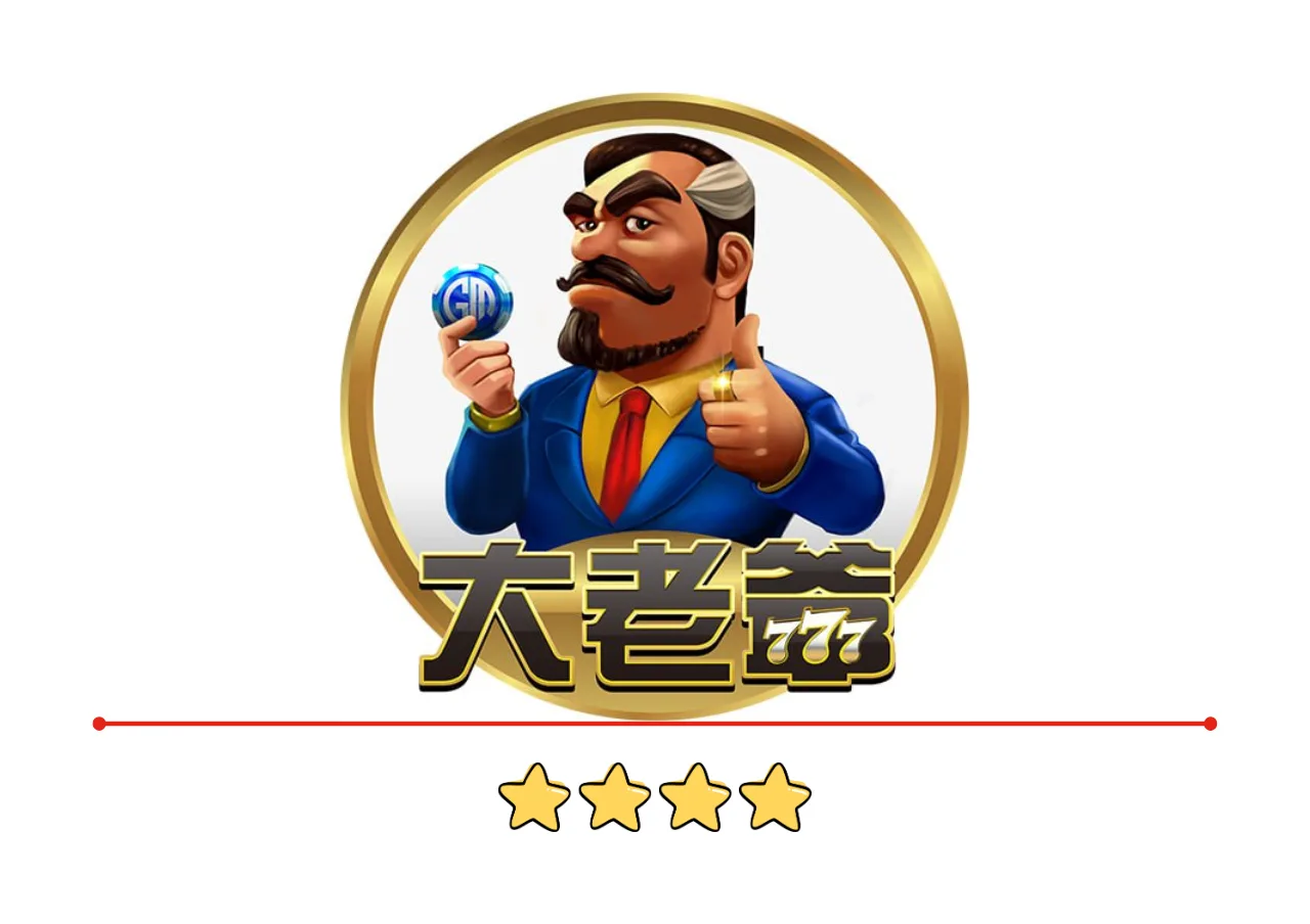大老爺娛樂城評價：出金、詐騙問題，金流穩定度，自行斟酌！