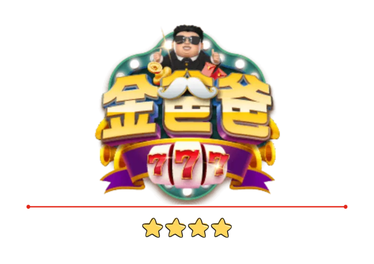 金爸爸評價:全台唯一LINE認證授權,免費發財金天天領! 8 金爸爸評價:全台唯一LINE認證授權,免費發財金天天領!