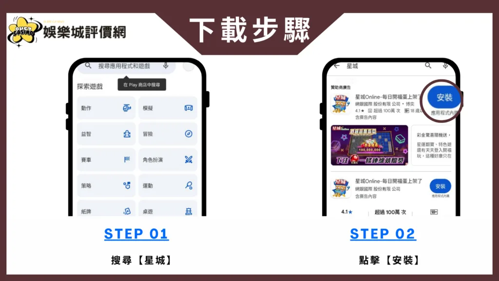 星城Online-安卓下載教學