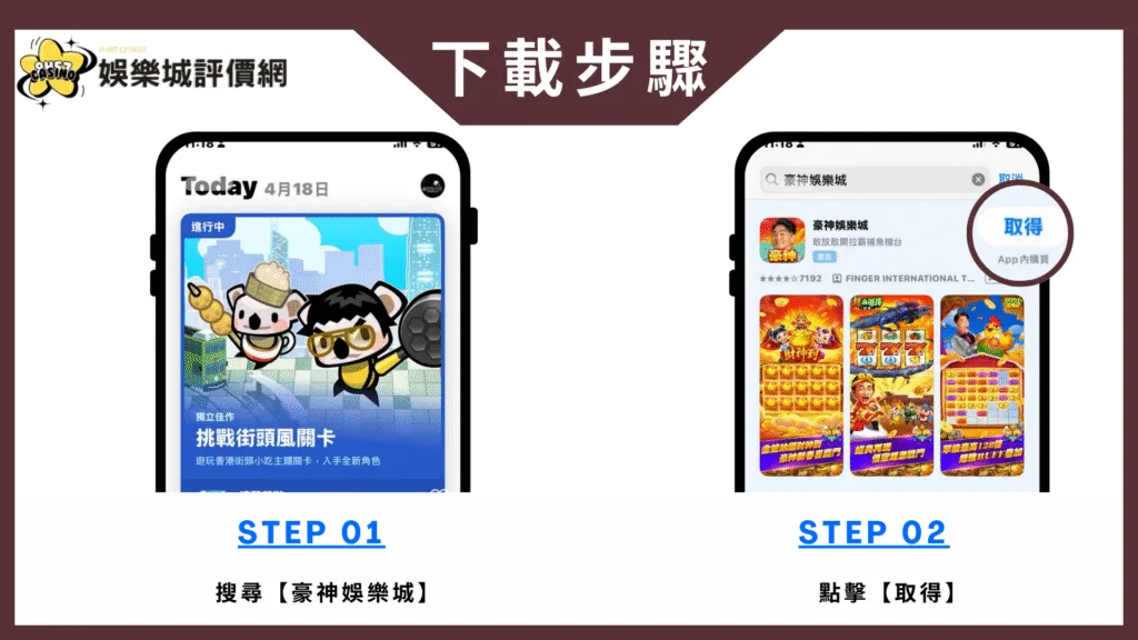 豪神娛樂城評價:綜藝天王吳宗憲大力推薦,敢放敢開,卻爆檯子硬的很! 7 豪神娛樂城-IOS下載教學