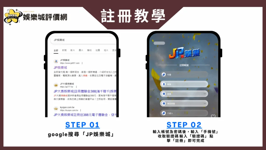 JP娛樂城評價:全民水代背後的骨感現實,資金安全嗎? 4 JP娛樂城註冊教學