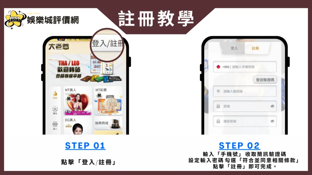 大老爺娛樂城-註冊教學