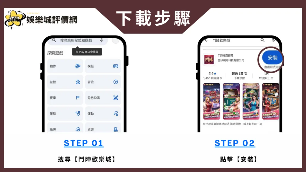 鬥陣歡樂城評價:正港臺灣玩法麻將、十三支、大老二隨時揪咖隨時開桌! 9 鬥陣歡樂城-安卓下載教學
