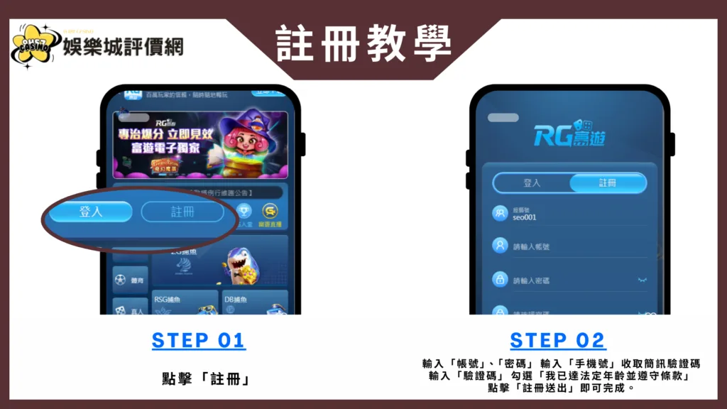 RG富遊娛樂城註冊教學