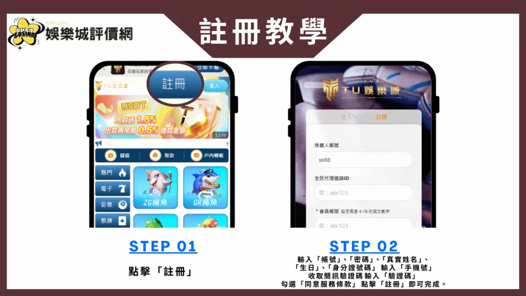 TU娛樂城評價:金流斷層、冒名行騙,玩家贏錢竟是「數字一場空」? 9 TU娛樂城註冊教學