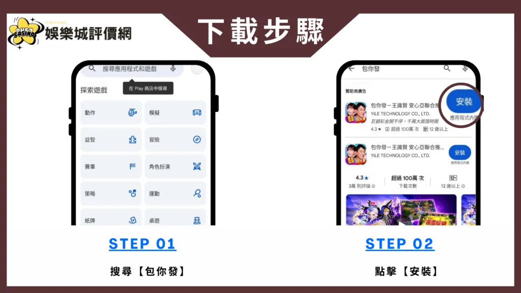 包你發娛樂城-安卓下載教學