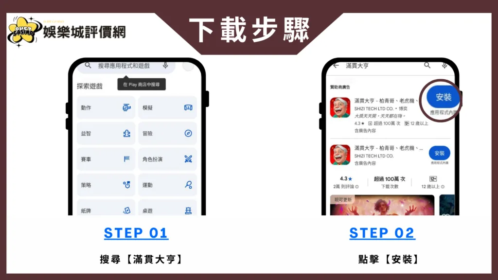 滿貫大亨娛樂城-安卓下載教學