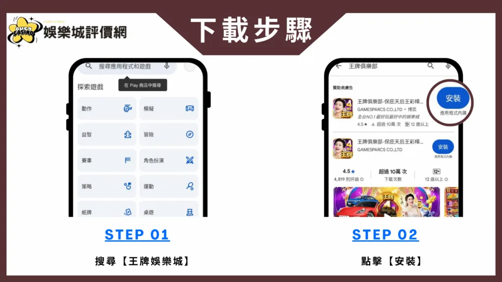 王牌俱樂部評價:王彩樺全新代言!真的有玩有保庇? 6 王牌俱樂部-安卓下載教學